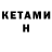 КЕТАМИН ketamine AAA FFF