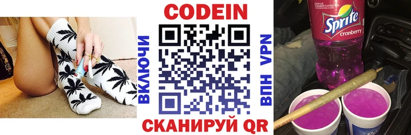 Кодеиновый сироп Lean Purple Drank  Высоцк 
